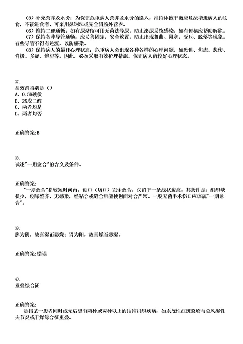 2022年07月浙江长兴县定向培养农村社区医生本、专科拟签订协议笔试参考题库含答案解析