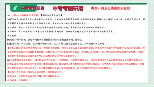 八上道法第四单元维护国家利益复习课件2024
