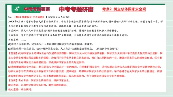 八上道法第四单元维护国家利益复习课件2024