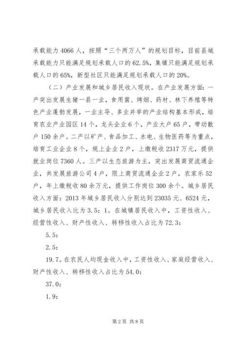 县实现安居乐业调研与思考 (2).docx