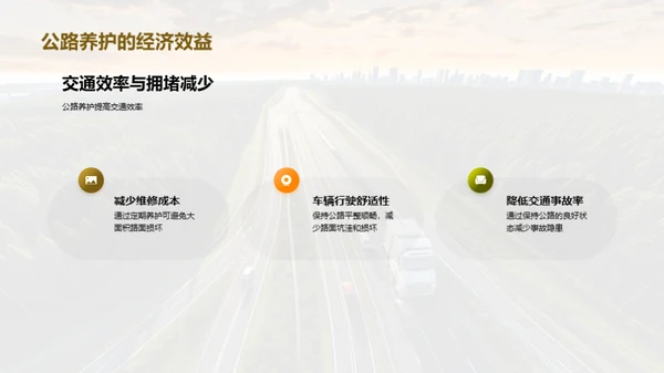 公路养护新篇章