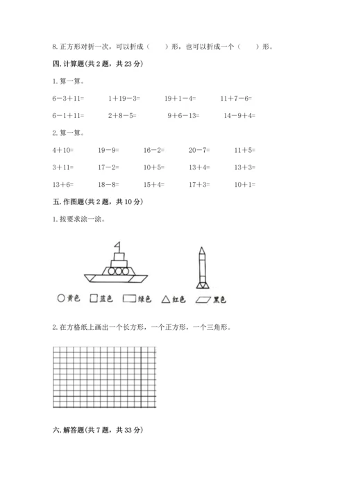 人教版一年级下册数学期中测试卷a4版打印.docx