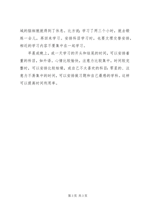 浅谈如何制定学习计划.docx