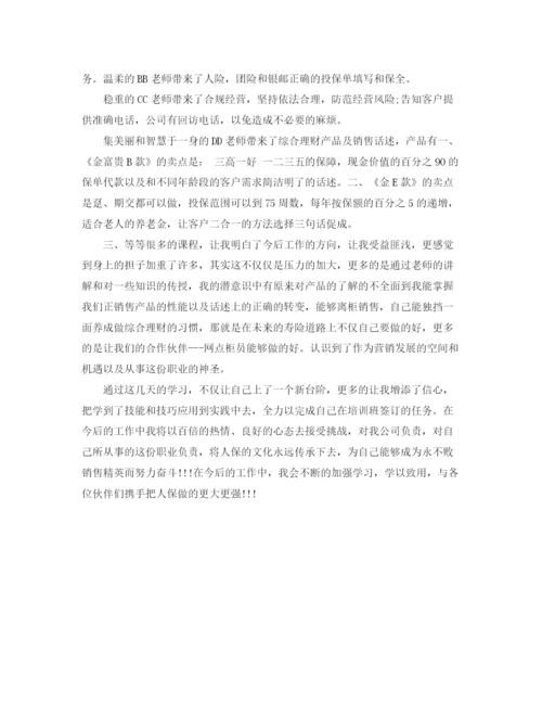 精编之银行保险营工作总结范文.docx