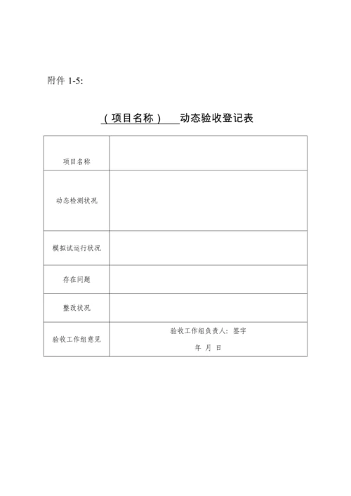 项目验收记录表.docx