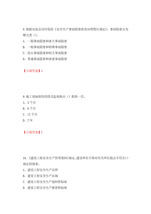 2022版山东省建筑施工企业项目负责人安全员B证考试题库强化训练卷含答案76