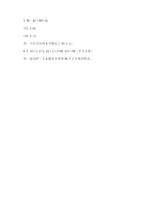 北京市朝阳区六年级下册数学期末测试卷一套.docx