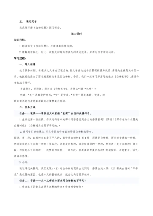 【教学评一体化】第四单元 整体教学设计-【大单元教学】统编语文八年级上册名师备课系列