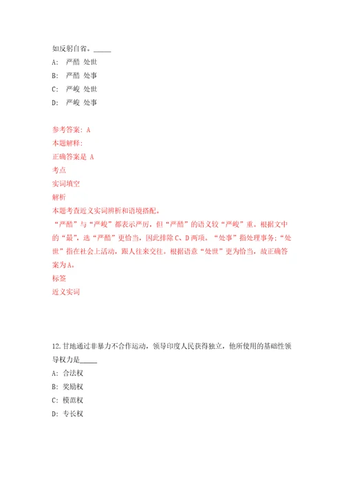 2022年01月浙大城市学院劳务派遣人员招考聘用2022年第一批强化练习模拟卷及答案解析