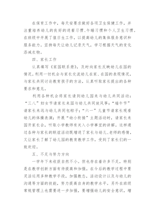 幼儿园骨干教师个人研修总结.docx