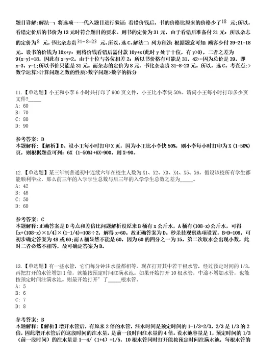 2023年03月中国美术馆社会公开招聘2人笔试参考题库答案详解