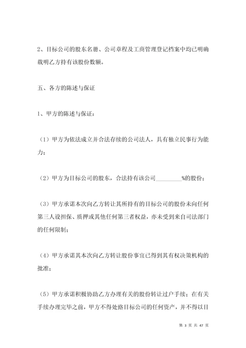 股份有限公司股份转让协议范本.docx