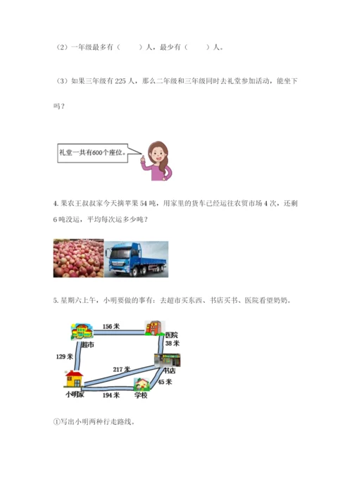 小学三年级数学应用题50道（全国通用）.docx