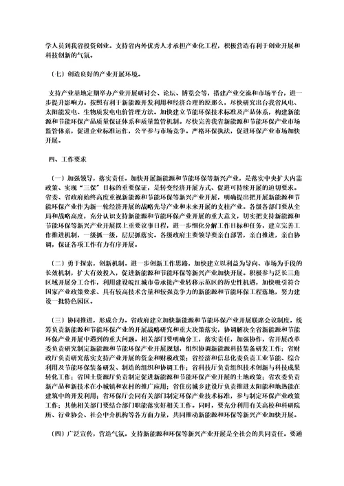 最新安徽省人民政府关于加快新能源和节能环保产业发展的意见皖政20