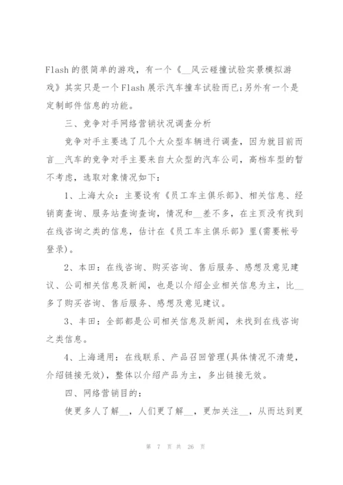 2022年汽车营销策划方案.docx