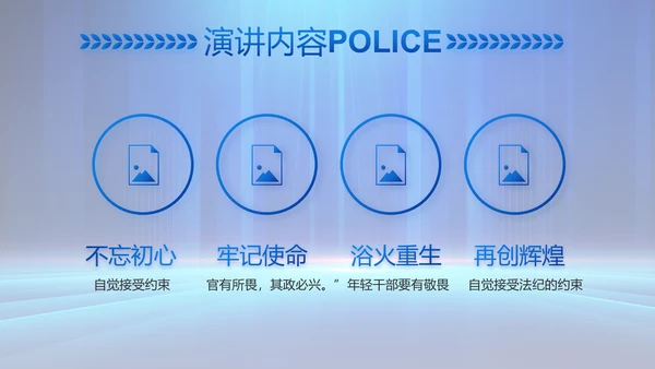 蓝色大气公安部学习宣传动态PPT模板