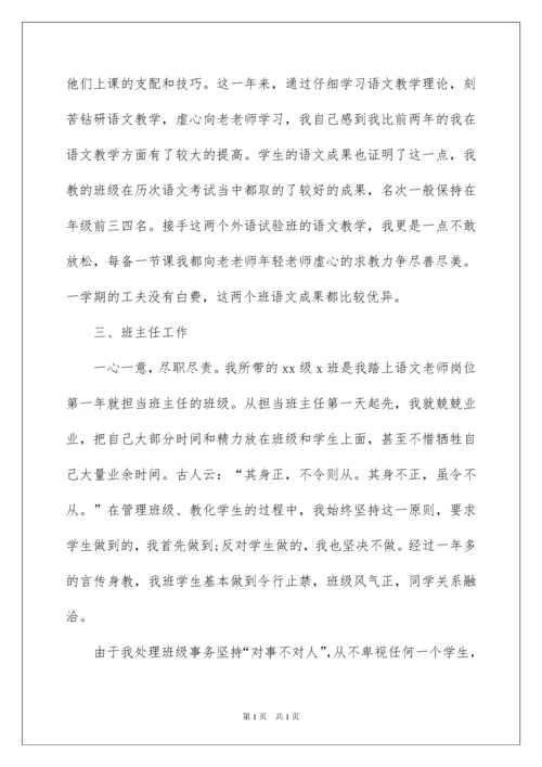 2022中学语文教师述职报告_1.docx