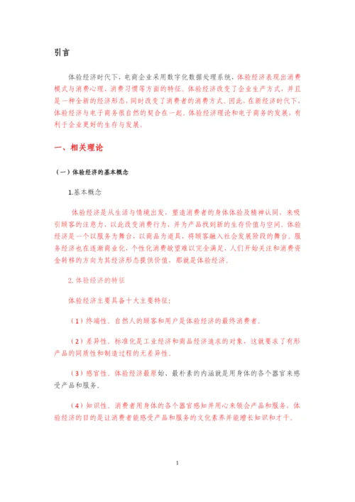 论文正文-陈文静.docx