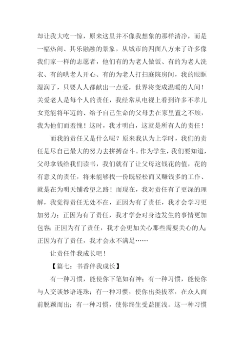 伴我成长作文-2.docx