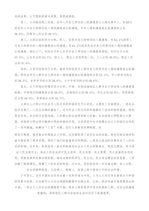 当代中国人际关系和谐状况的调查与思考.docx