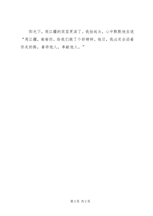 学习周江疆事迹心得体会 (2).docx