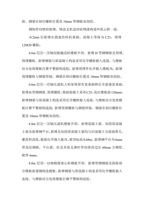 厂房改造施工组织设计.docx