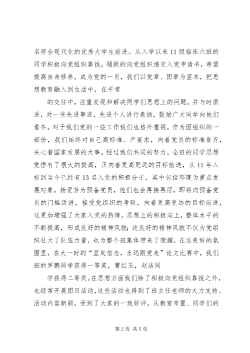 优秀班集体申请_1.docx