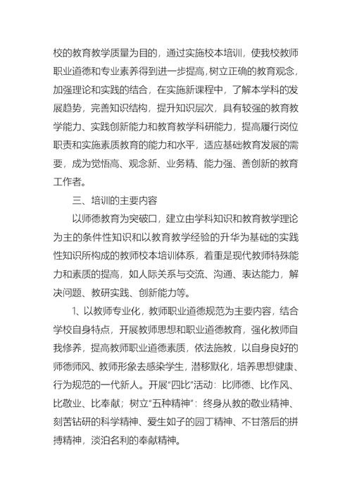 实用的培训计划方案三篇