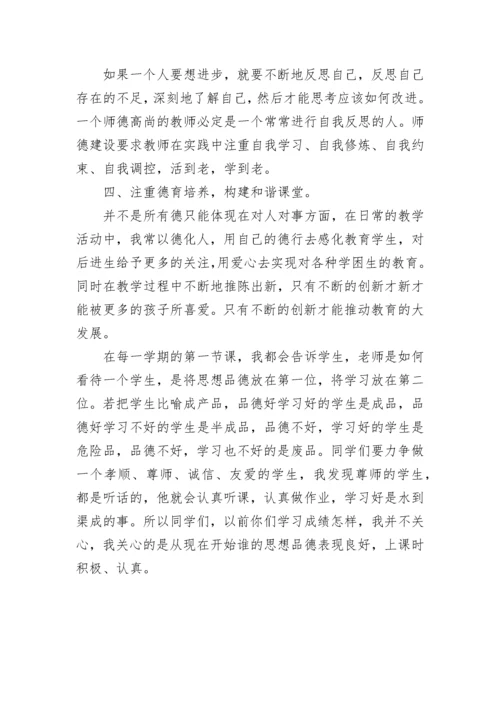 师德计划总结.docx