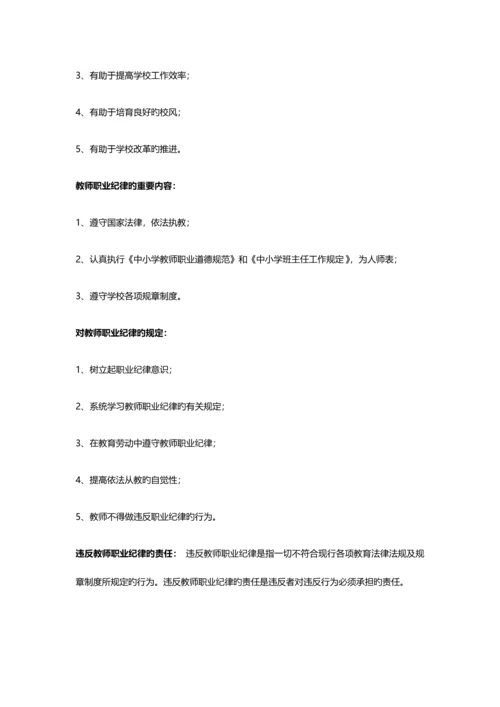 2023年教师职业道德与专业发展自考考核知识点.docx