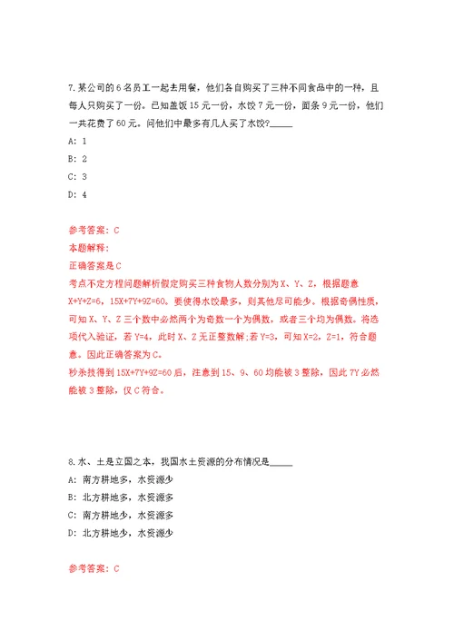 贵州省雷山县消防救援大队招考1名合同制消防文员模拟强化练习题(第1次）