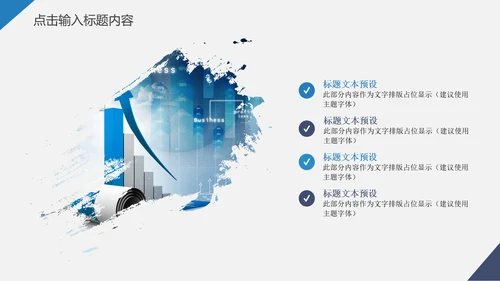 交通建设银行建行交行工作总结PPT模板