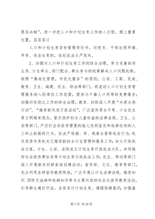 热能092刘宗海计划生育调研报告.docx