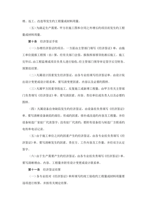 关键工程专项项目建设管理新版制度.docx