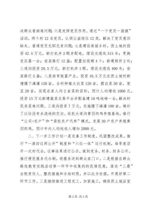 乡镇软弱涣散基层组织建设整改报告.docx