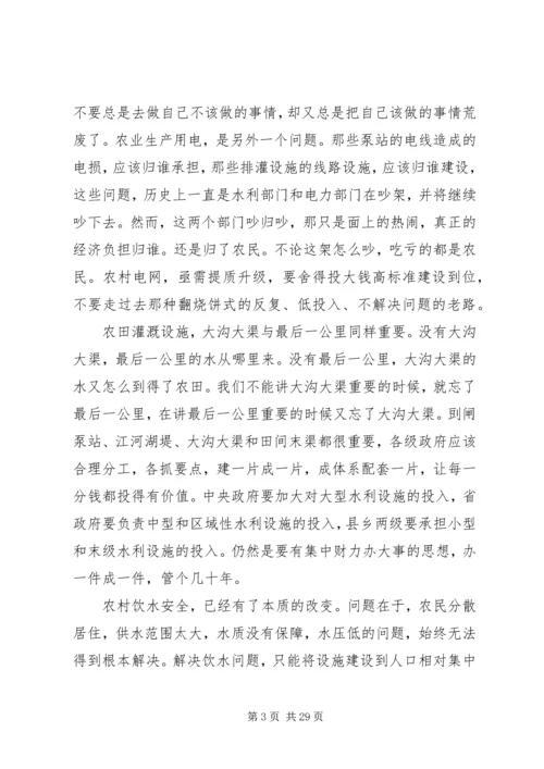 农业农村工作会议讲话(2).docx