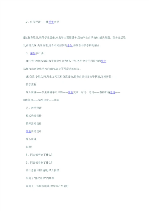 初中信息重点技术教学设计
