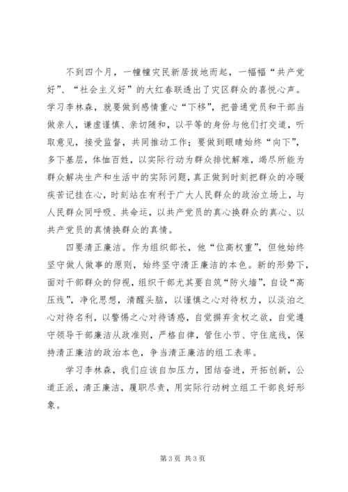 学习李林森同志先进事迹心得体会郑学涛 (3).docx