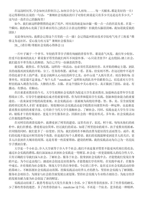 寒假社会实践心得体会1