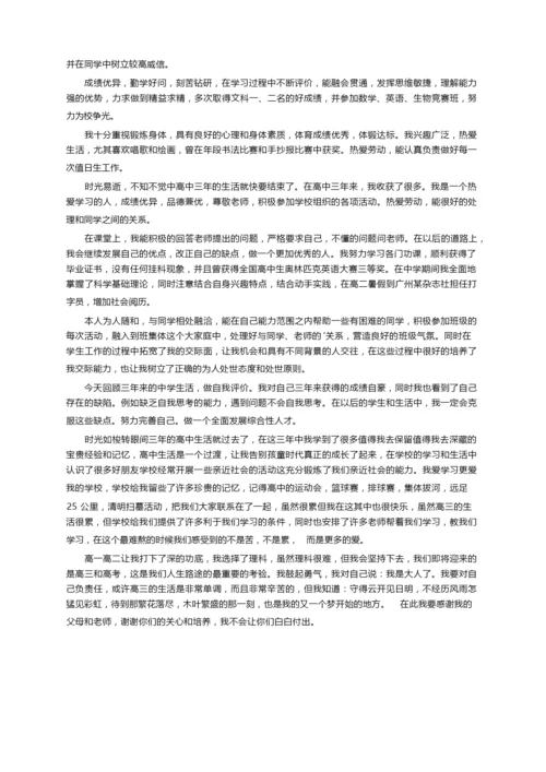 高三综评的自我陈述报告500字（通用5篇）.docx