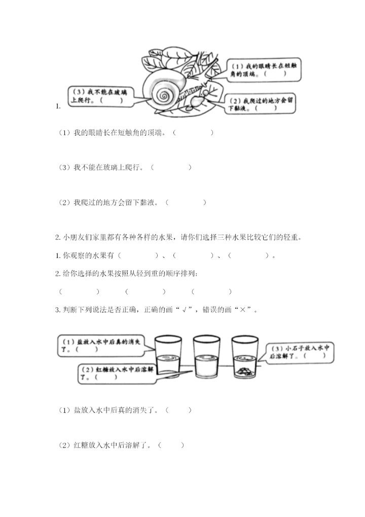教科版一年级下册科学期末测试卷附参考答案【达标题】.docx
