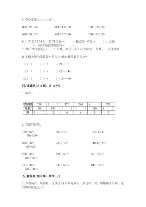 北师大版四年级上册数学第六单元 除法 测试卷精品（实用）.docx