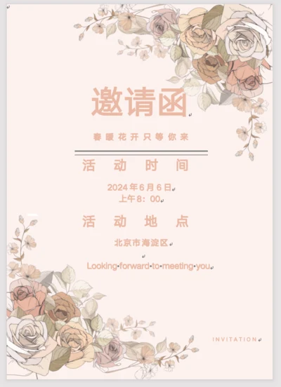 花卉浪漫风格邀请函