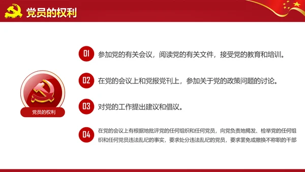 微党课ppt模板党政两学一做学习教育活动
