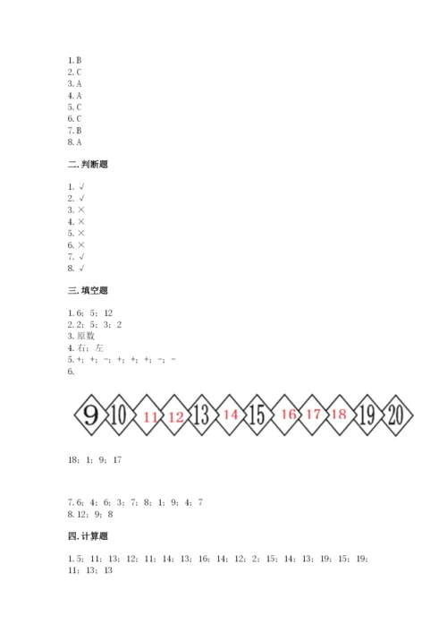 2022人教版一年级上册数学期末考试试卷附答案ab卷.docx
