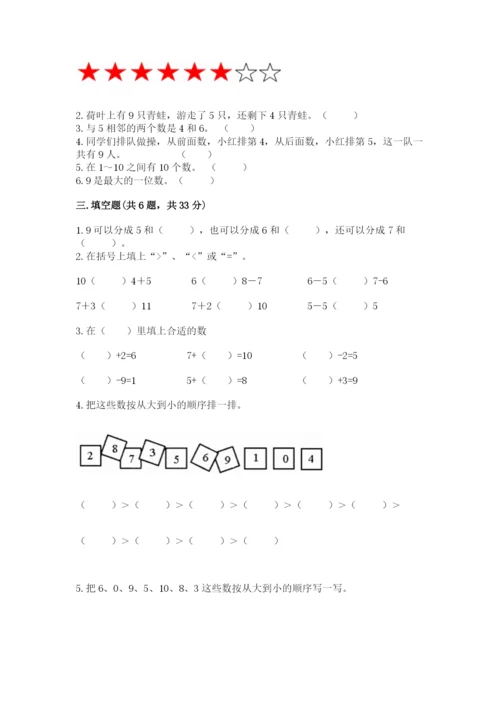 人教版一年级上册数学第五单元《6~10的认识和加减法》测试卷及答案（精选题）.docx