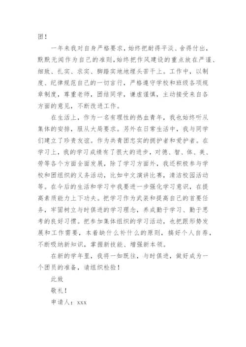 初中入团申请书范文.docx