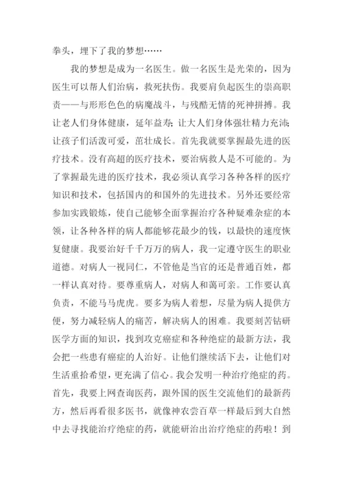 我的梦想作文400字医生.docx