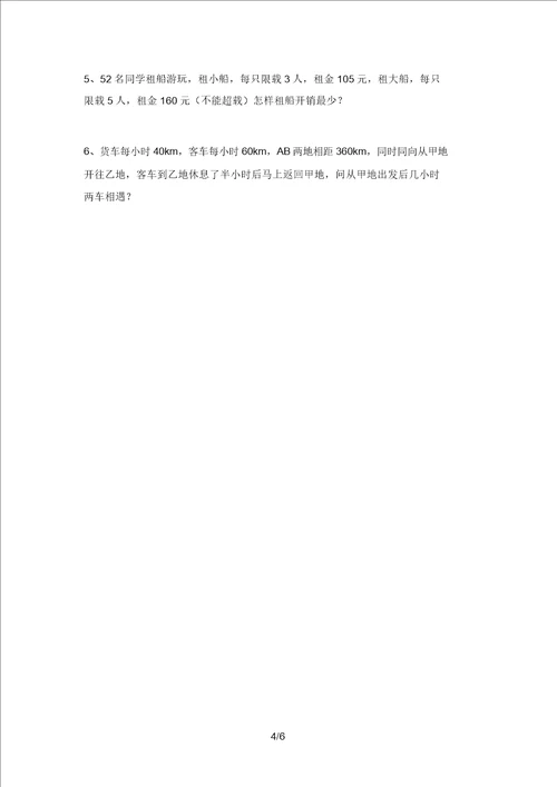 最新部编版六年级数学上册期末考试审定版