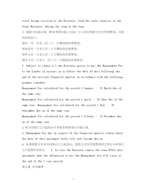 2023年英文版借款合同.docx